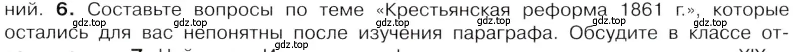 Условие номер 6 (страница 123) гдз по истории 9 класс Арсентьев, Данилов, учебник 1 часть