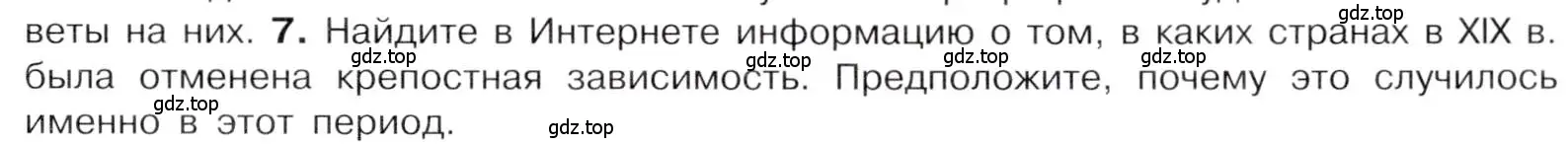 Условие номер 7 (страница 123) гдз по истории 9 класс Арсентьев, Данилов, учебник 1 часть