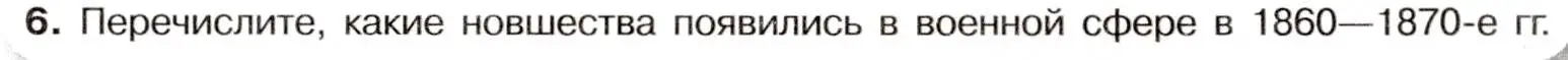 Условие номер 6 (страница 129) гдз по истории 9 класс Арсентьев, Данилов, учебник 1 часть