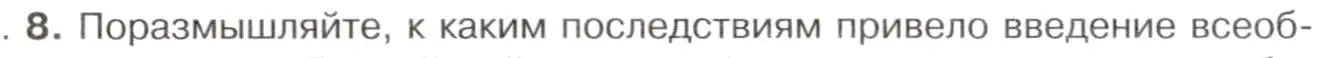 Условие номер 8 (страница 130) гдз по истории 9 класс Арсентьев, Данилов, учебник 1 часть