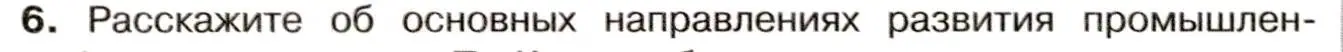 Условие номер 6 (страница 136) гдз по истории 9 класс Арсентьев, Данилов, учебник 1 часть