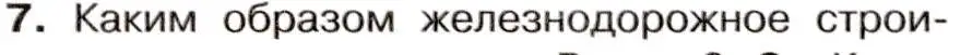 Условие номер 7 (страница 136) гдз по истории 9 класс Арсентьев, Данилов, учебник 1 часть