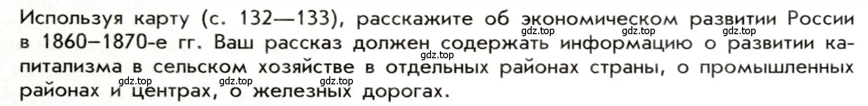 Условие номер 1 (страница 137) гдз по истории 9 класс Арсентьев, Данилов, учебник 1 часть