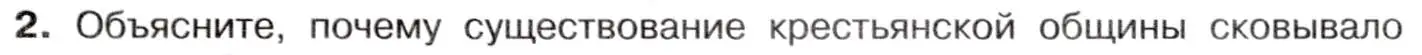 Условие номер 2 (страница 137) гдз по истории 9 класс Арсентьев, Данилов, учебник 1 часть