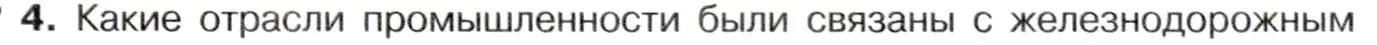 Условие номер 4 (страница 137) гдз по истории 9 класс Арсентьев, Данилов, учебник 1 часть