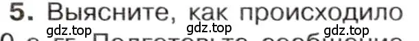 Условие номер 5 (страница 137) гдз по истории 9 класс Арсентьев, Данилов, учебник 1 часть