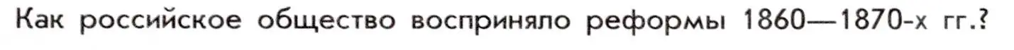 Условие номер 1 (страница 137) гдз по истории 9 класс Арсентьев, Данилов, учебник 1 часть