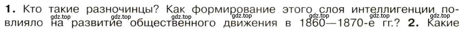 Условие номер 1 (страница 145) гдз по истории 9 класс Арсентьев, Данилов, учебник 1 часть