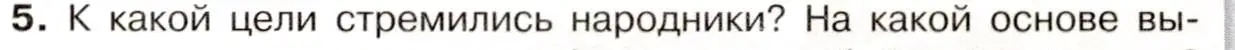 Условие номер 5 (страница 145) гдз по истории 9 класс Арсентьев, Данилов, учебник 1 часть