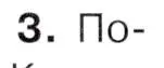 Условие номер 3 (страница 146) гдз по истории 9 класс Арсентьев, Данилов, учебник 1 часть