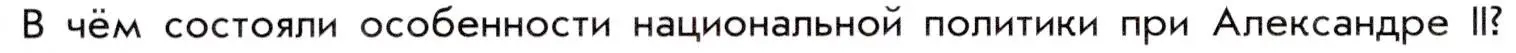 Условие номер 1 (страница 146) гдз по истории 9 класс Арсентьев, Данилов, учебник 1 часть