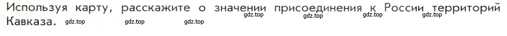 Условие номер 1 (страница 149) гдз по истории 9 класс Арсентьев, Данилов, учебник 1 часть