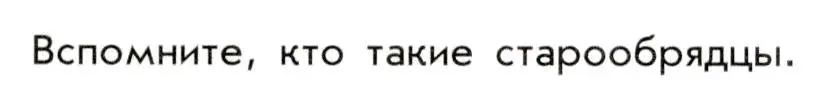 Условие  ? (страница 151) гдз по истории 9 класс Арсентьев, Данилов, учебник 1 часть