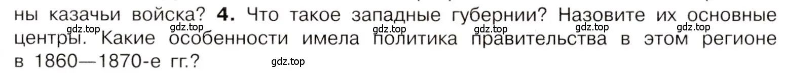 Условие номер 4 (страница 151) гдз по истории 9 класс Арсентьев, Данилов, учебник 1 часть