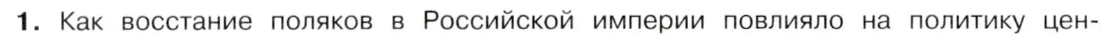 Условие номер 1 (страница 152) гдз по истории 9 класс Арсентьев, Данилов, учебник 1 часть