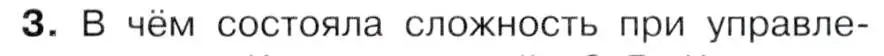 Условие номер 3 (страница 152) гдз по истории 9 класс Арсентьев, Данилов, учебник 1 часть