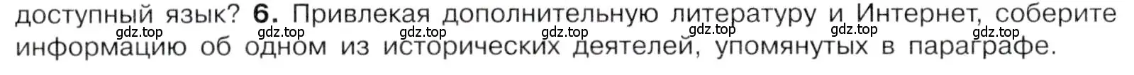 Условие номер 6 (страница 152) гдз по истории 9 класс Арсентьев, Данилов, учебник 1 часть