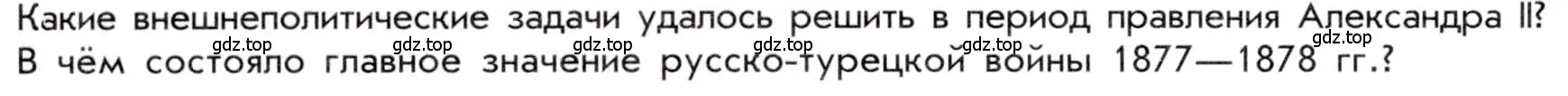 Условие номер 1 (страница 152) гдз по истории 9 класс Арсентьев, Данилов, учебник 1 часть