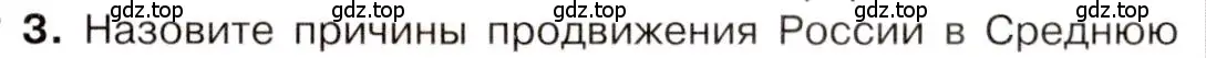 Условие номер 3 (страница 159) гдз по истории 9 класс Арсентьев, Данилов, учебник 1 часть