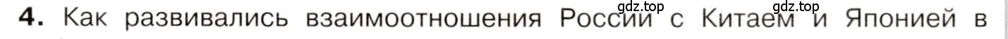 Условие номер 4 (страница 159) гдз по истории 9 класс Арсентьев, Данилов, учебник 1 часть