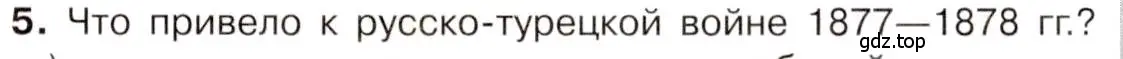 Условие номер 5 (страница 159) гдз по истории 9 класс Арсентьев, Данилов, учебник 1 часть