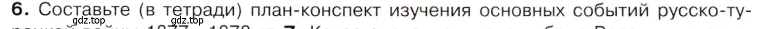 Условие номер 6 (страница 159) гдз по истории 9 класс Арсентьев, Данилов, учебник 1 часть