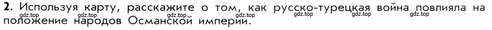 Условие номер 2 (страница 159) гдз по истории 9 класс Арсентьев, Данилов, учебник 1 часть