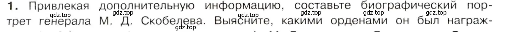 Условие номер 1 (страница 160) гдз по истории 9 класс Арсентьев, Данилов, учебник 1 часть