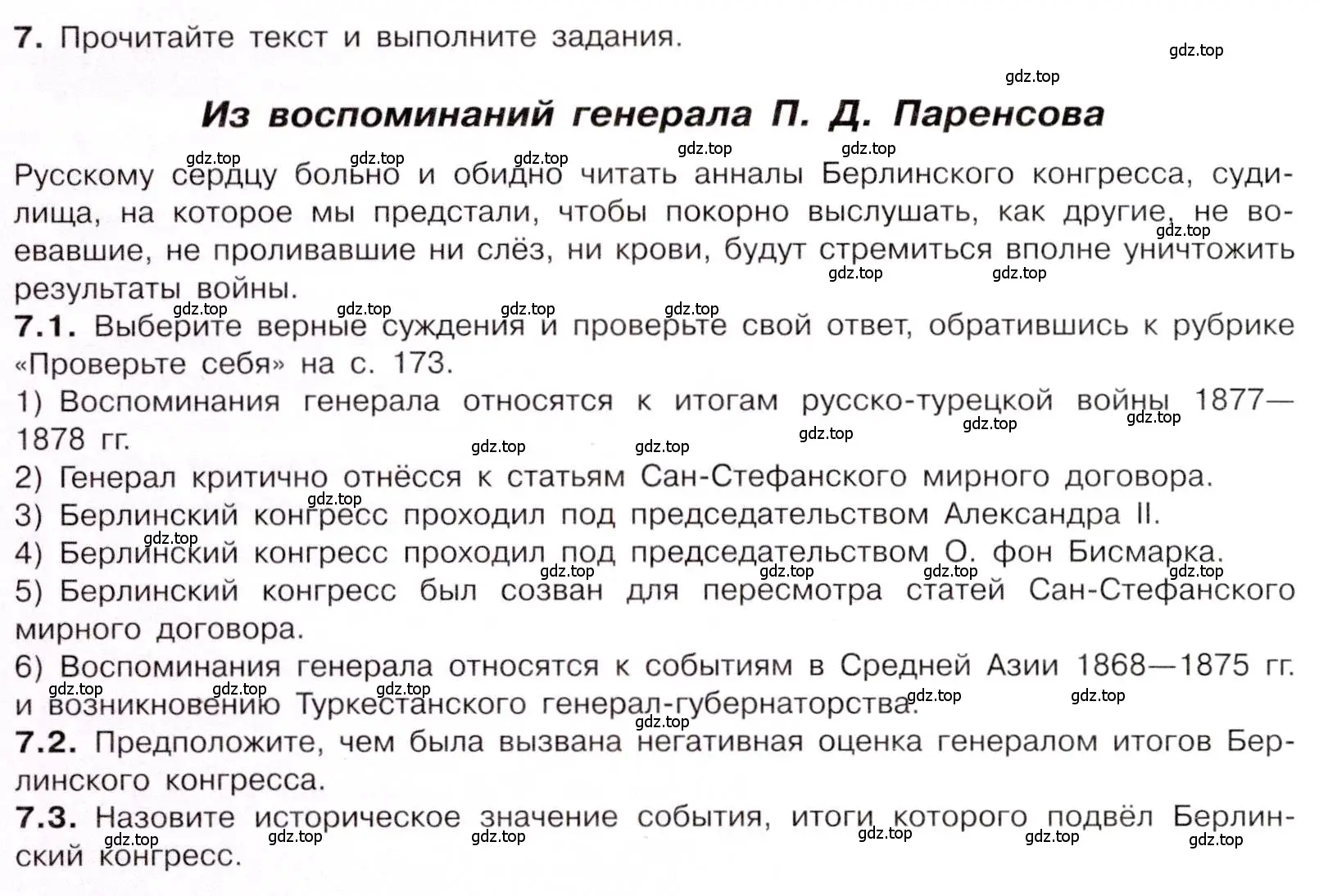 Условие номер 7 (страница 162) гдз по истории 9 класс Арсентьев, Данилов, учебник 1 часть