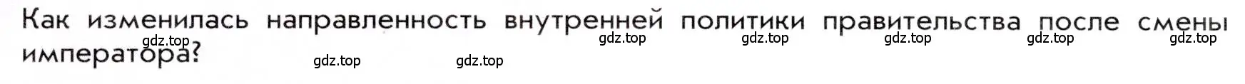 Условие номер 1 (страница 4) гдз по истории 9 класс Арсентьев, Данилов, учебник 2 часть