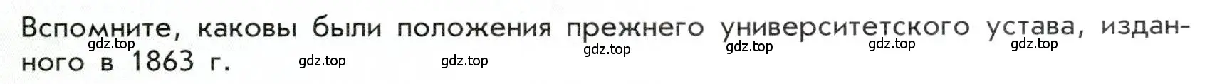 Условие  ? (страница 7) гдз по истории 9 класс Арсентьев, Данилов, учебник 2 часть