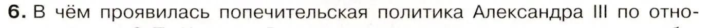 Условие номер 6 (страница 9) гдз по истории 9 класс Арсентьев, Данилов, учебник 2 часть