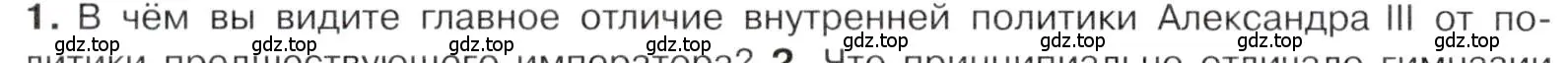 Условие номер 1 (страница 10) гдз по истории 9 класс Арсентьев, Данилов, учебник 2 часть