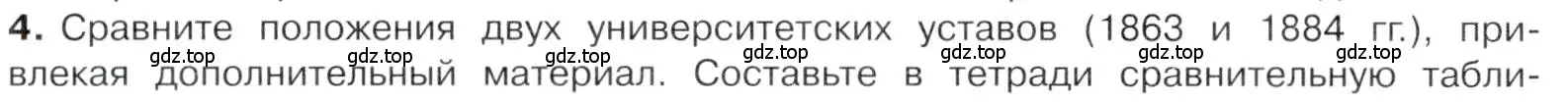 Условие номер 4 (страница 10) гдз по истории 9 класс Арсентьев, Данилов, учебник 2 часть