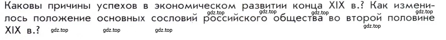 Условие номер 1 (страница 11) гдз по истории 9 класс Арсентьев, Данилов, учебник 2 часть