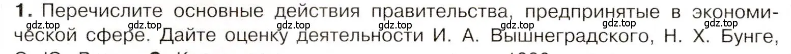 Условие номер 1 (страница 20) гдз по истории 9 класс Арсентьев, Данилов, учебник 2 часть