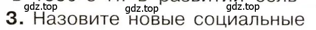 Условие номер 3 (страница 20) гдз по истории 9 класс Арсентьев, Данилов, учебник 2 часть