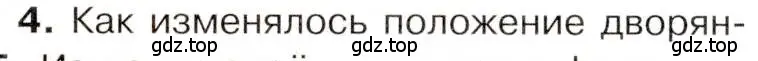 Условие номер 4 (страница 20) гдз по истории 9 класс Арсентьев, Данилов, учебник 2 часть