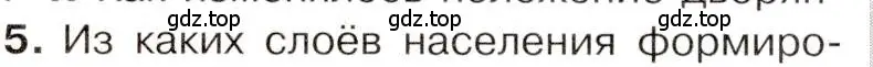 Условие номер 5 (страница 20) гдз по истории 9 класс Арсентьев, Данилов, учебник 2 часть