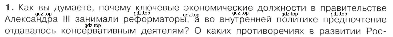 Условие номер 1 (страница 20) гдз по истории 9 класс Арсентьев, Данилов, учебник 2 часть