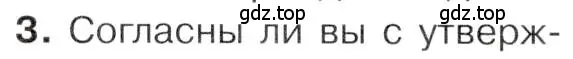 Условие номер 3 (страница 20) гдз по истории 9 класс Арсентьев, Данилов, учебник 2 часть