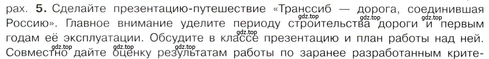 Условие номер 5 (страница 20) гдз по истории 9 класс Арсентьев, Данилов, учебник 2 часть