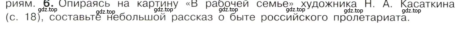 Условие номер 6 (страница 20) гдз по истории 9 класс Арсентьев, Данилов, учебник 2 часть