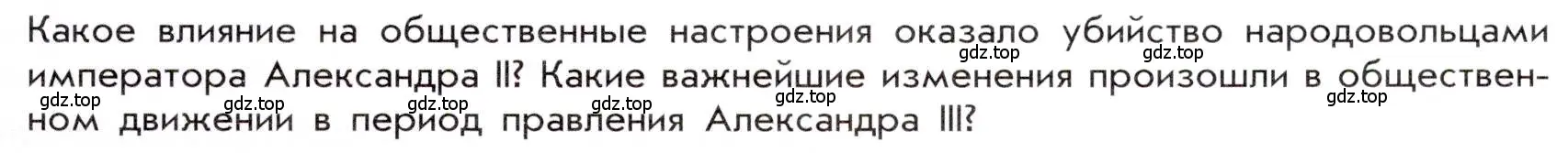 Условие номер 1 (страница 21) гдз по истории 9 класс Арсентьев, Данилов, учебник 2 часть