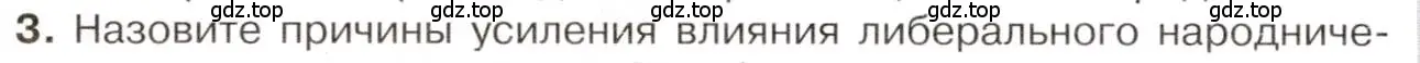 Условие номер 3 (страница 24) гдз по истории 9 класс Арсентьев, Данилов, учебник 2 часть