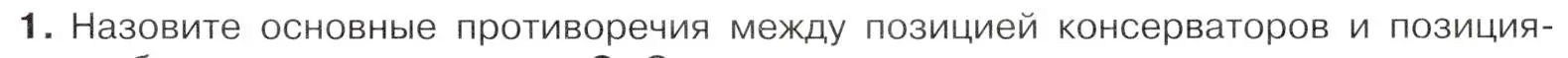 Условие номер 1 (страница 25) гдз по истории 9 класс Арсентьев, Данилов, учебник 2 часть