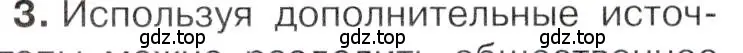 Условие номер 3 (страница 25) гдз по истории 9 класс Арсентьев, Данилов, учебник 2 часть