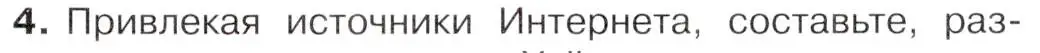 Условие номер 4 (страница 25) гдз по истории 9 класс Арсентьев, Данилов, учебник 2 часть