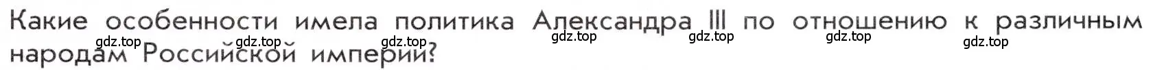 Условие номер 1 (страница 25) гдз по истории 9 класс Арсентьев, Данилов, учебник 2 часть