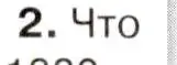 Условие номер 2 (страница 30) гдз по истории 9 класс Арсентьев, Данилов, учебник 2 часть